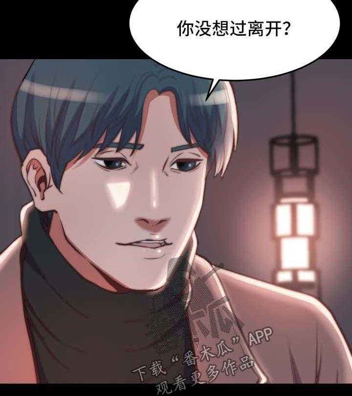 《刀俎生存》第34话 34_把一切都忘掉 第20页