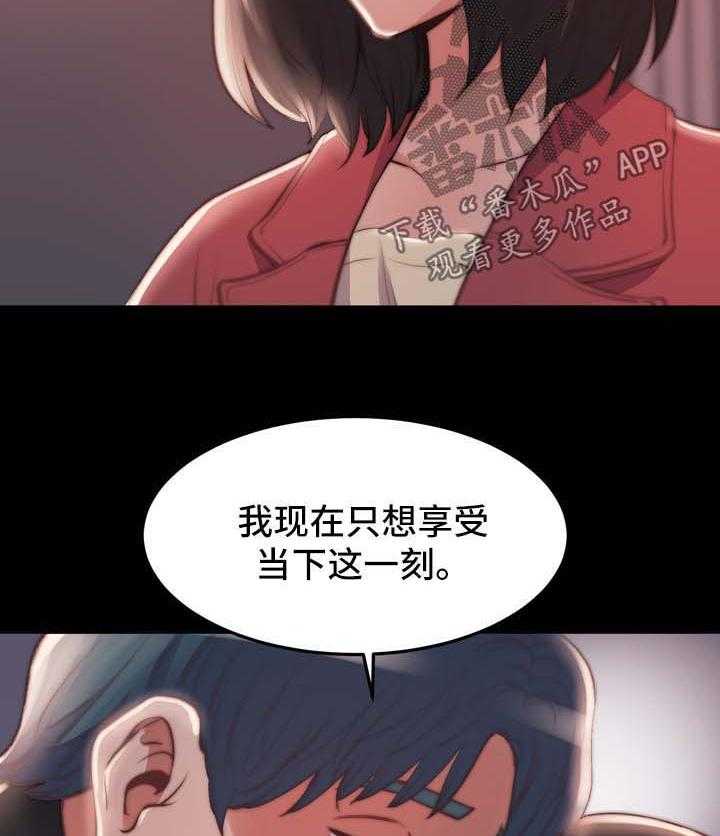 《刀俎生存》第34话 34_把一切都忘掉 第24页