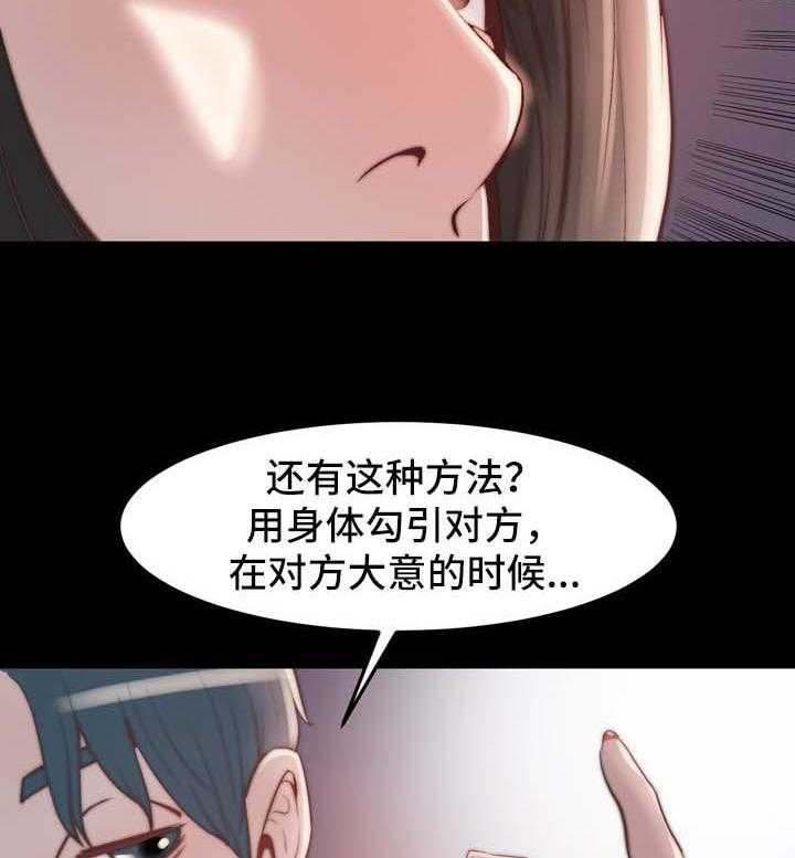 《刀俎生存》第34话 34_把一切都忘掉 第35页