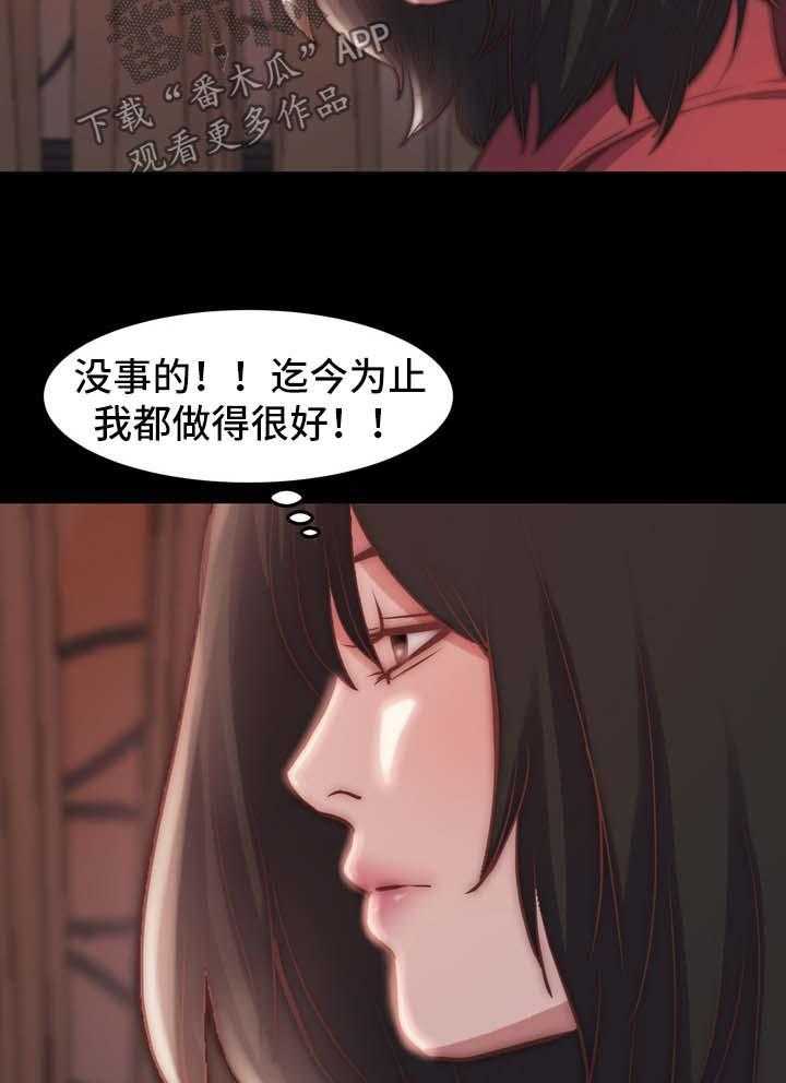 《刀俎生存》第34话 34_把一切都忘掉 第3页