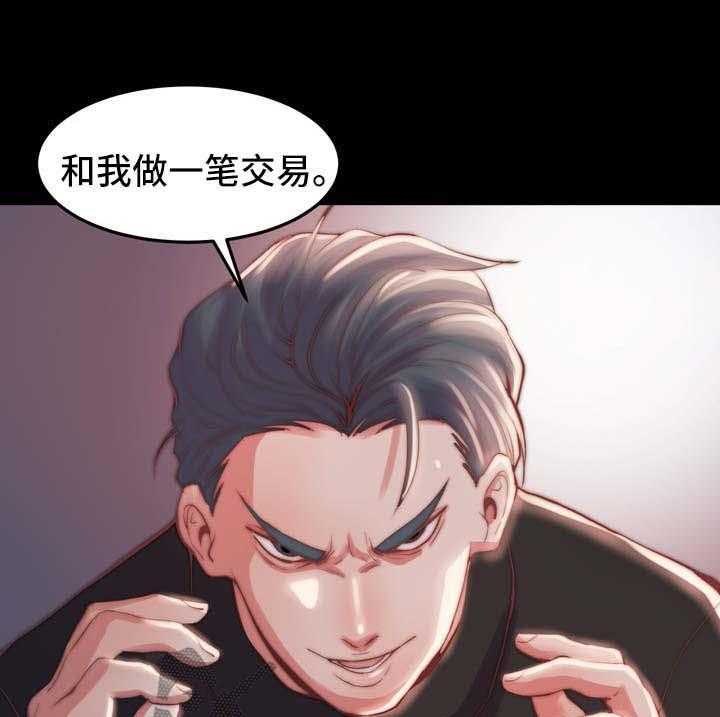《刀俎生存》第34话 34_把一切都忘掉 第40页