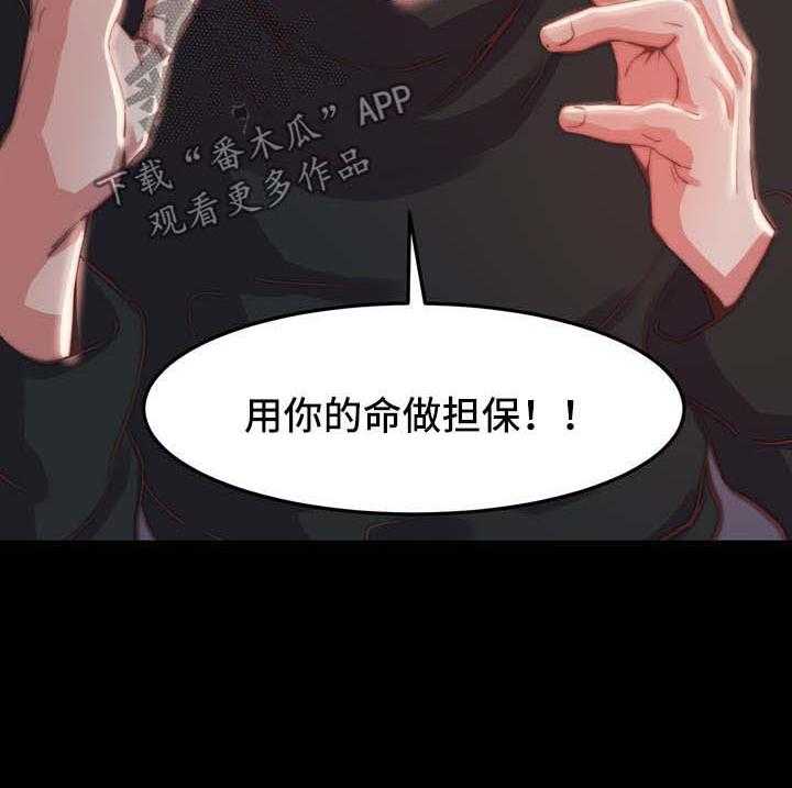 《刀俎生存》第34话 34_把一切都忘掉 第41页