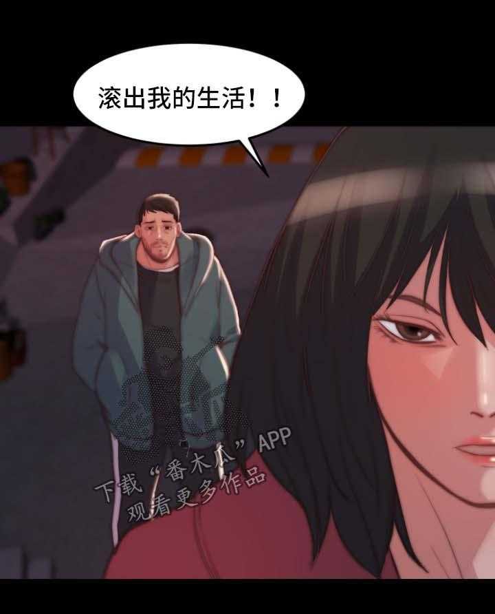 《刀俎生存》第32话 32_滚出我的生活 第14页