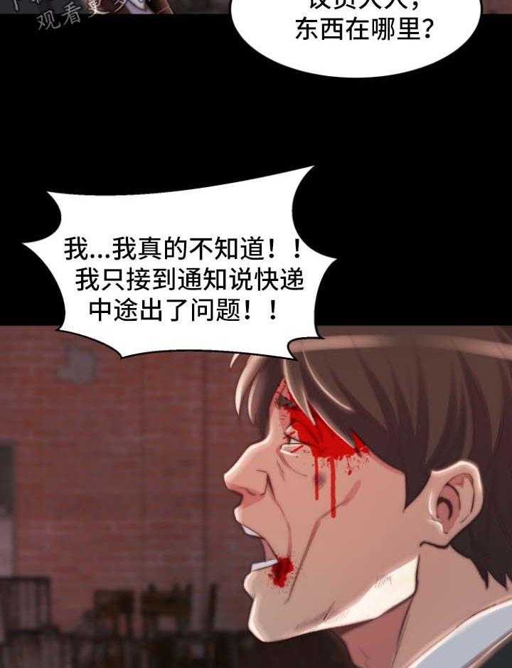 《刀俎生存》第32话 32_滚出我的生活 第30页