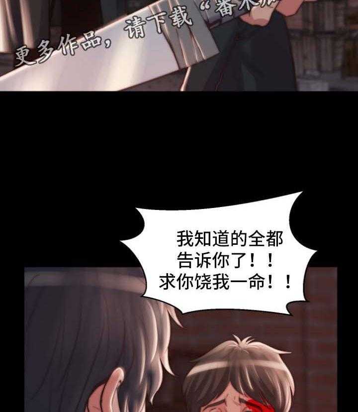 《刀俎生存》第32话 32_滚出我的生活 第35页