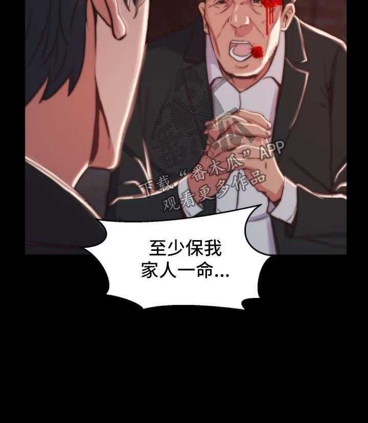 《刀俎生存》第32话 32_滚出我的生活 第36页