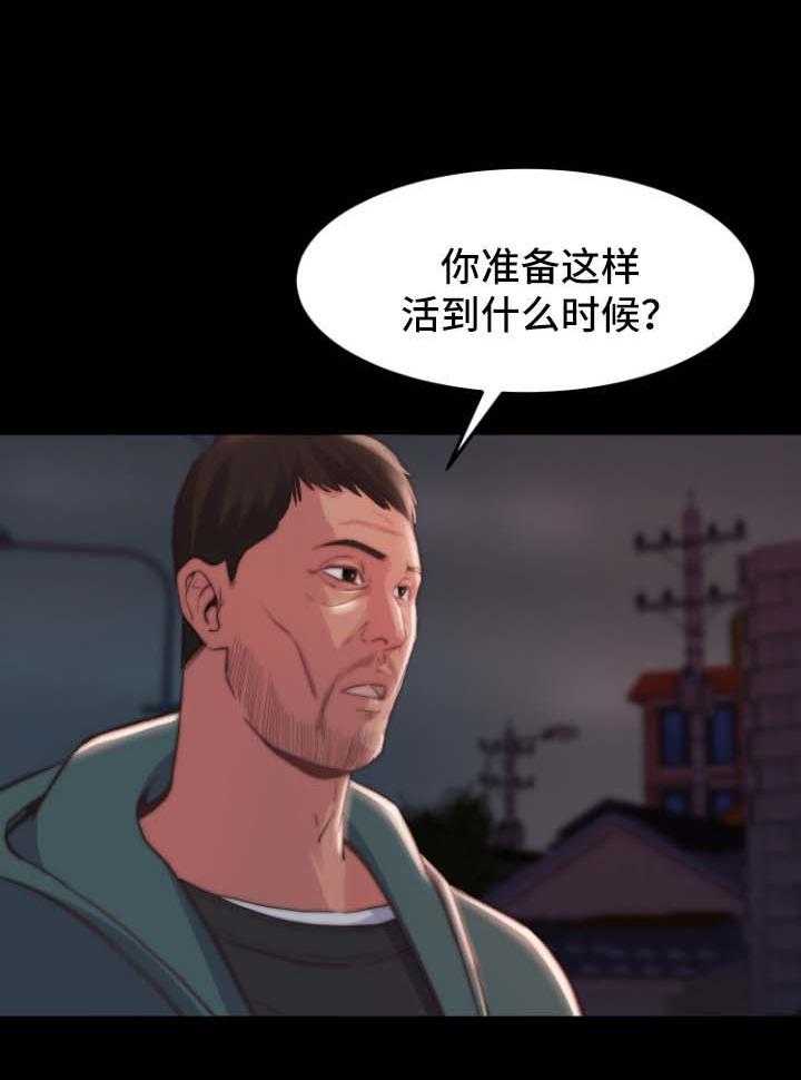 《刀俎生存》第32话 32_滚出我的生活 第8页