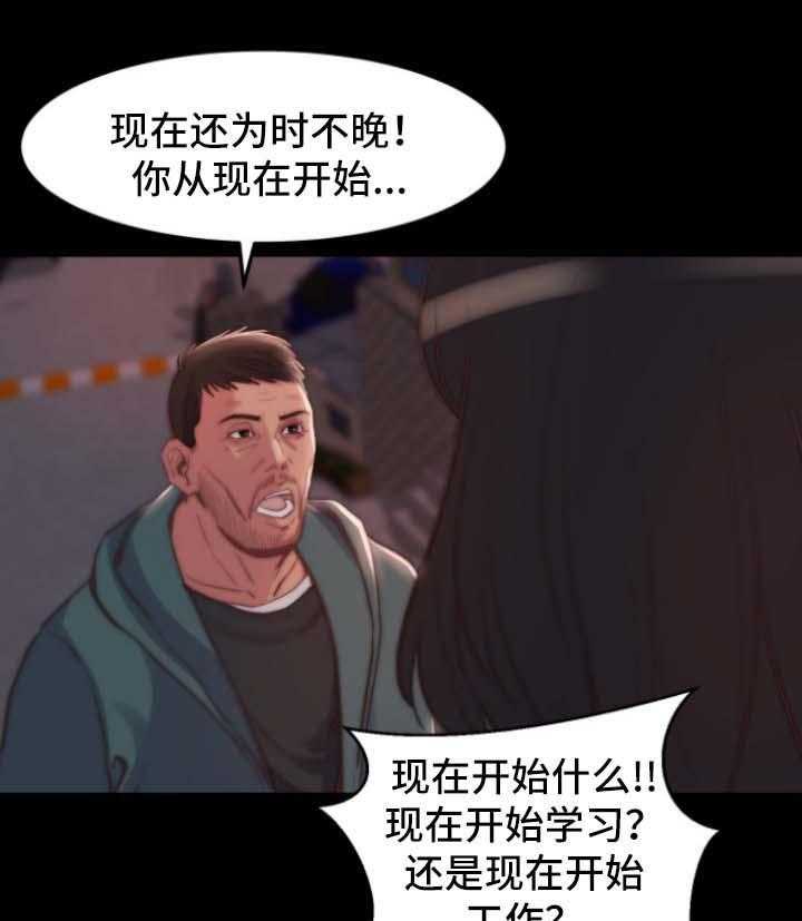 《刀俎生存》第32话 32_滚出我的生活 第9页