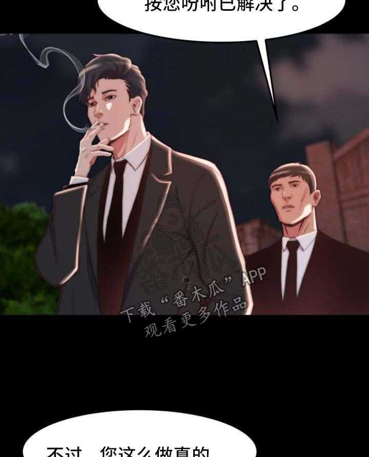 《刀俎生存》第33话 33_厌倦 第13页