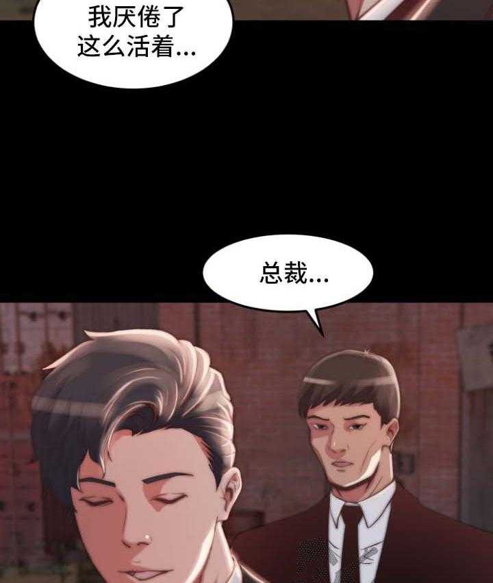 《刀俎生存》第33话 33_厌倦 第17页