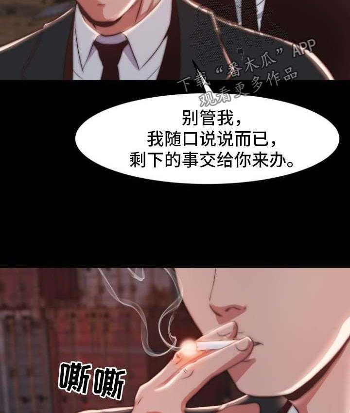 《刀俎生存》第33话 33_厌倦 第18页