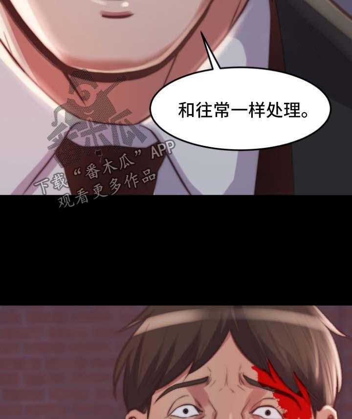 《刀俎生存》第33话 33_厌倦 第8页