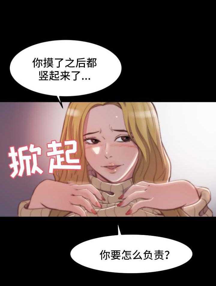 《刀俎生存》第31话 31_杀过人 第16页