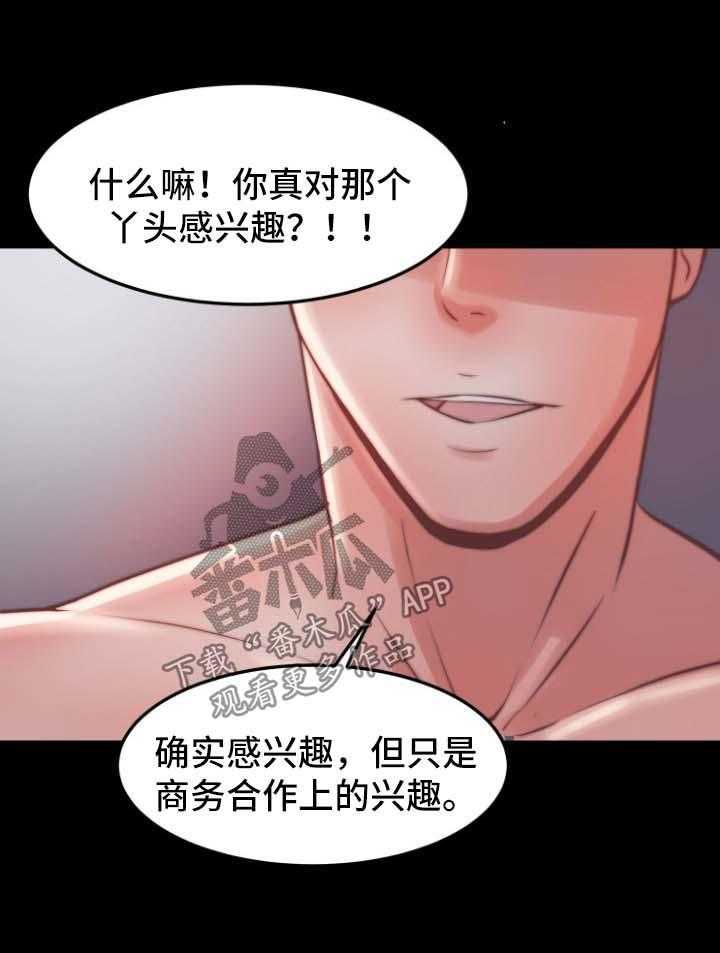 《刀俎生存》第31话 31_杀过人 第19页