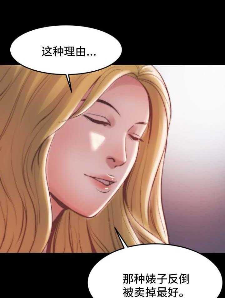 《刀俎生存》第31话 31_杀过人 第20页