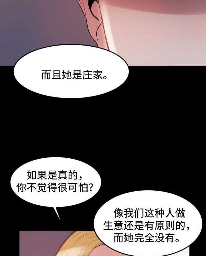 《刀俎生存》第31话 31_杀过人 第24页