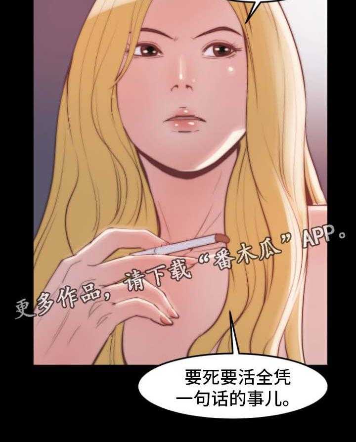 《刀俎生存》第31话 31_杀过人 第25页