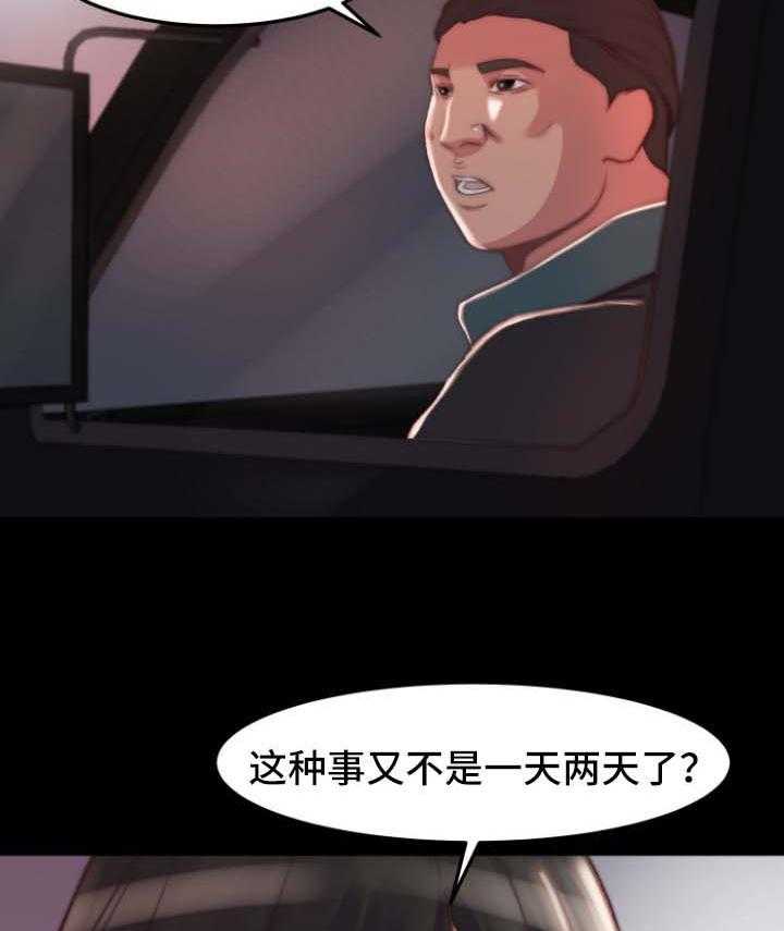 《刀俎生存》第31话 31_杀过人 第2页