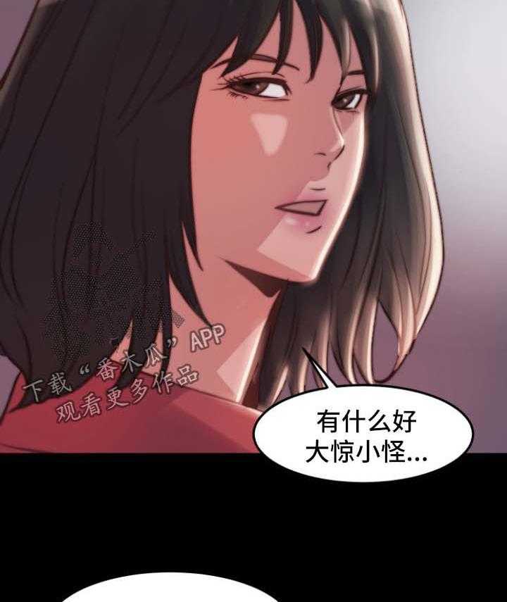 《刀俎生存》第31话 31_杀过人 第3页