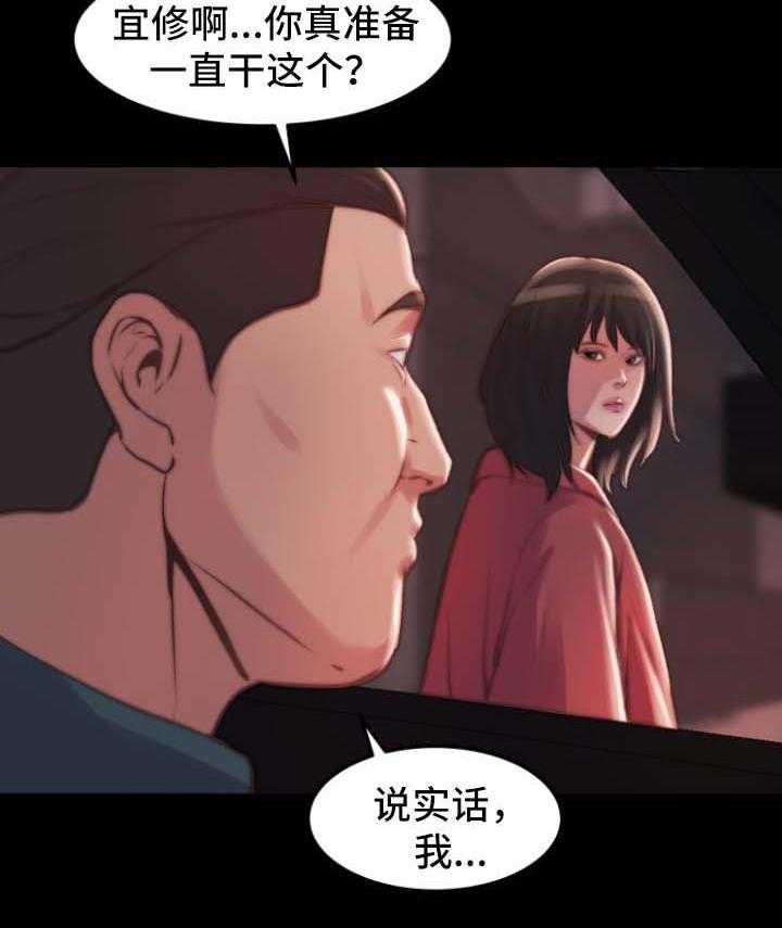 《刀俎生存》第31话 31_杀过人 第4页