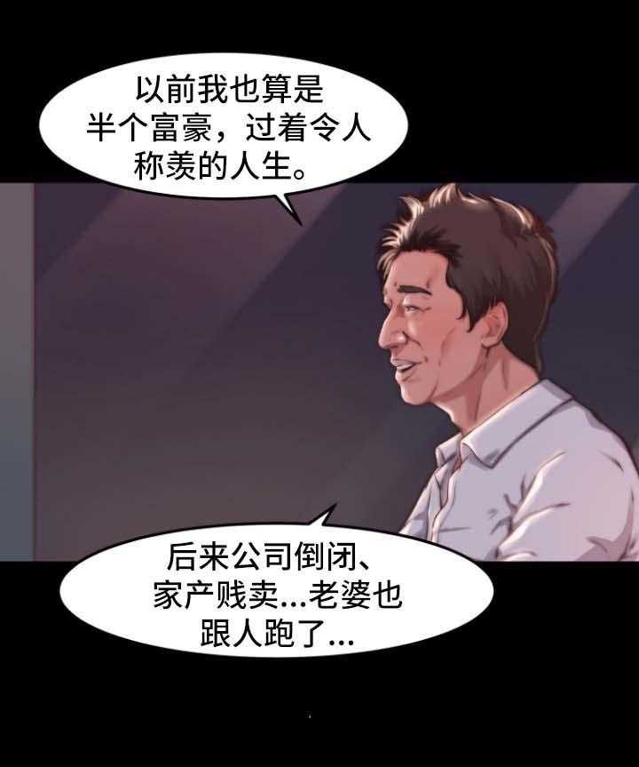 《刀俎生存》第29话 29_勾搭 第28页