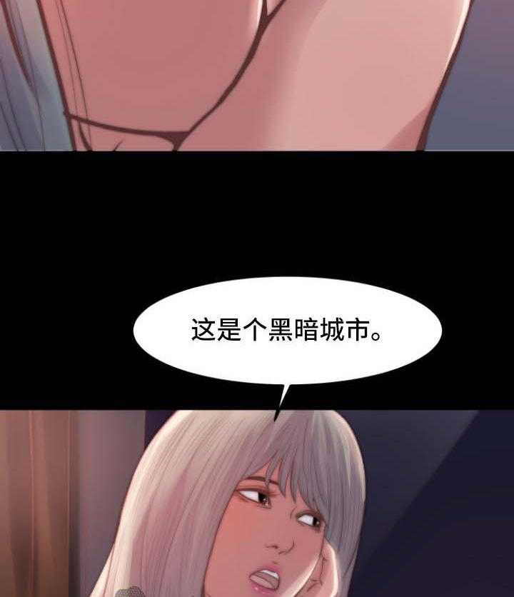 《刀俎生存》第29话 29_勾搭 第33页