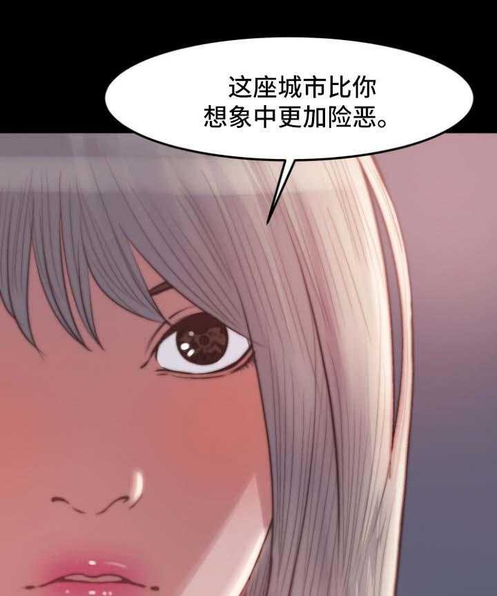 《刀俎生存》第29话 29_勾搭 第37页