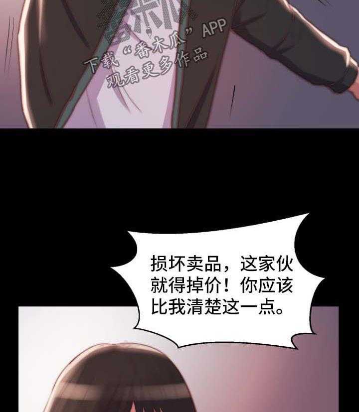 《刀俎生存》第30话 30_验货 第16页