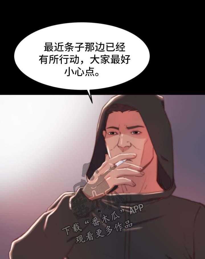 《刀俎生存》第30话 30_验货 第31页