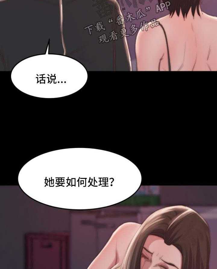 《刀俎生存》第28话 28_背叛 第17页