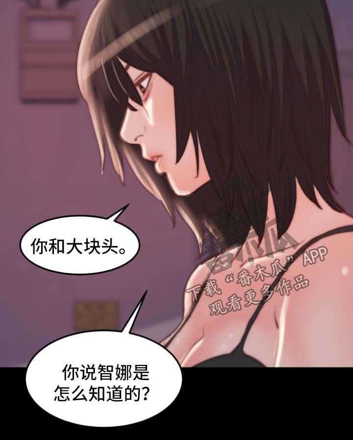 《刀俎生存》第28话 28_背叛 第20页