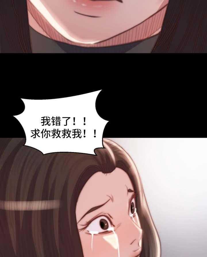 《刀俎生存》第28话 28_背叛 第22页