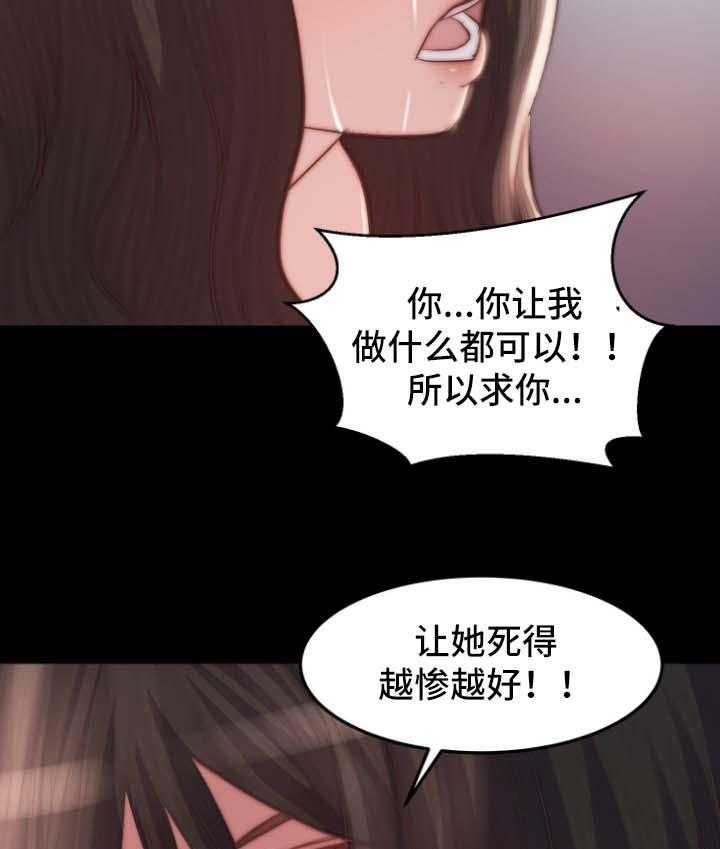 《刀俎生存》第28话 28_背叛 第23页