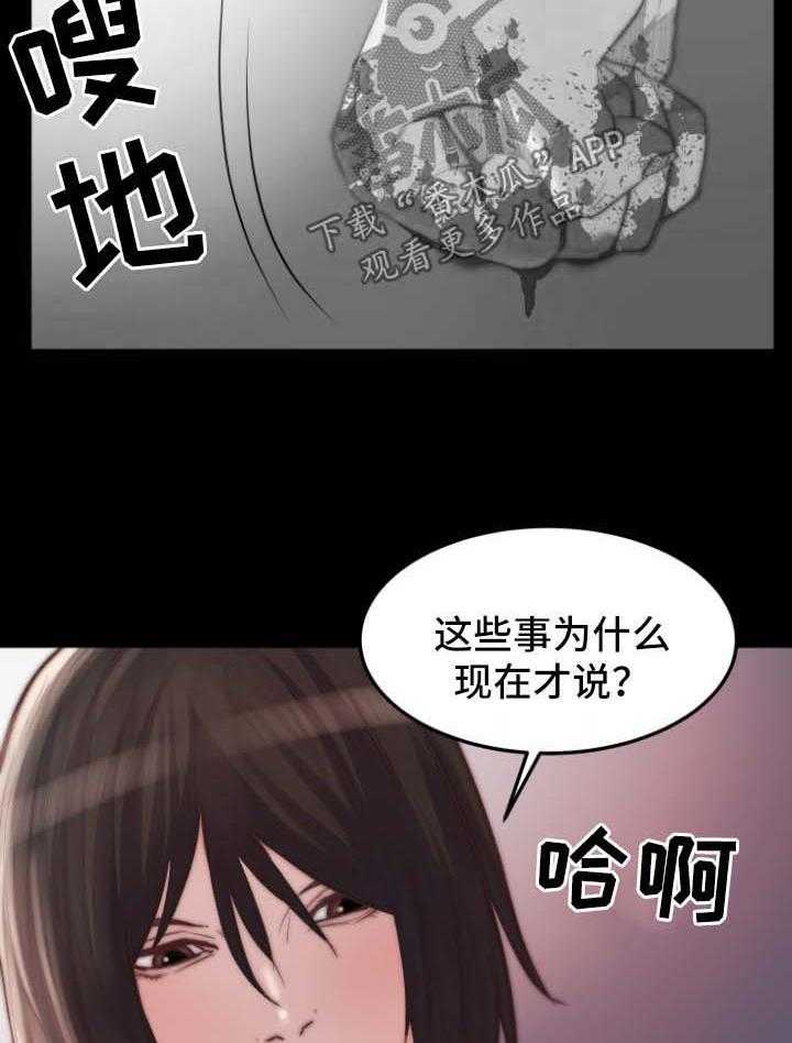 《刀俎生存》第28话 28_背叛 第2页