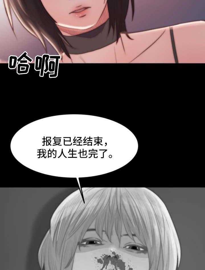 《刀俎生存》第28话 28_背叛 第3页