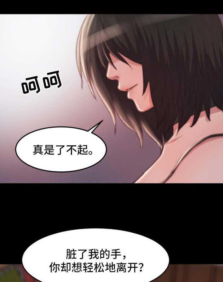 《刀俎生存》第28话 28_背叛 第6页
