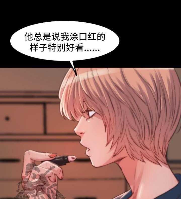 《刀俎生存》第27话 27_报仇了 第29页