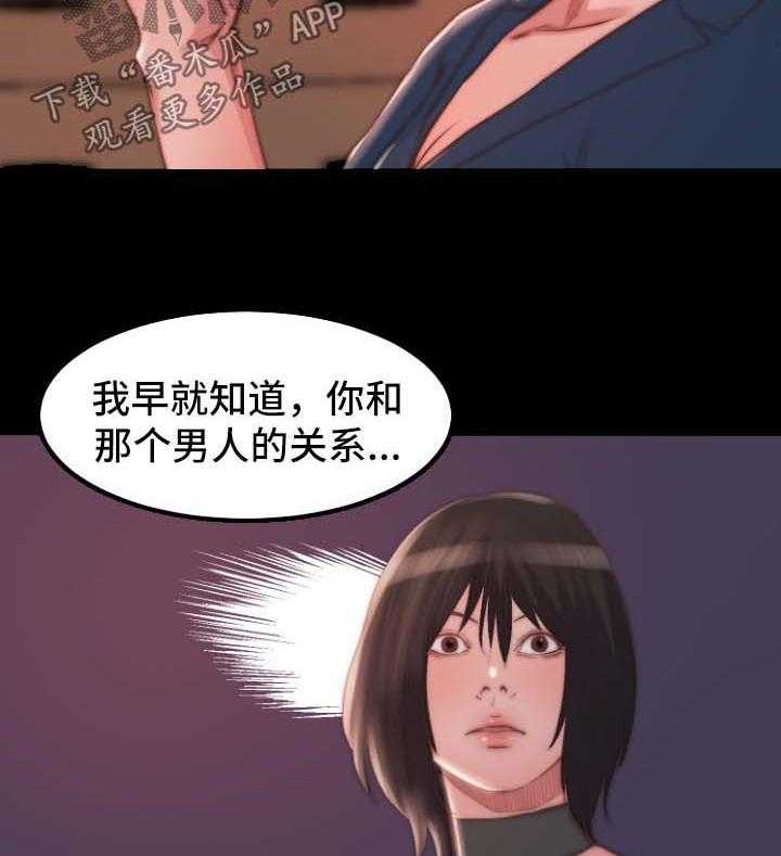 《刀俎生存》第27话 27_报仇了 第30页