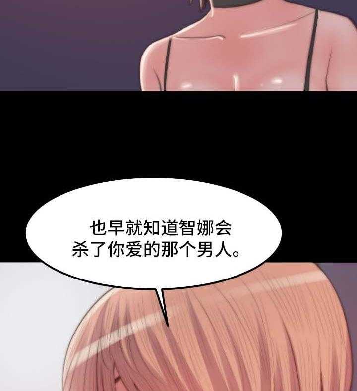 《刀俎生存》第27话 27_报仇了 第31页