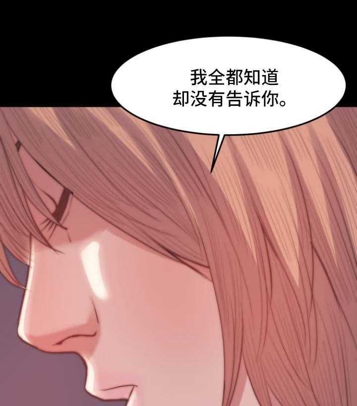 《刀俎生存》第27话 27_报仇了 第33页