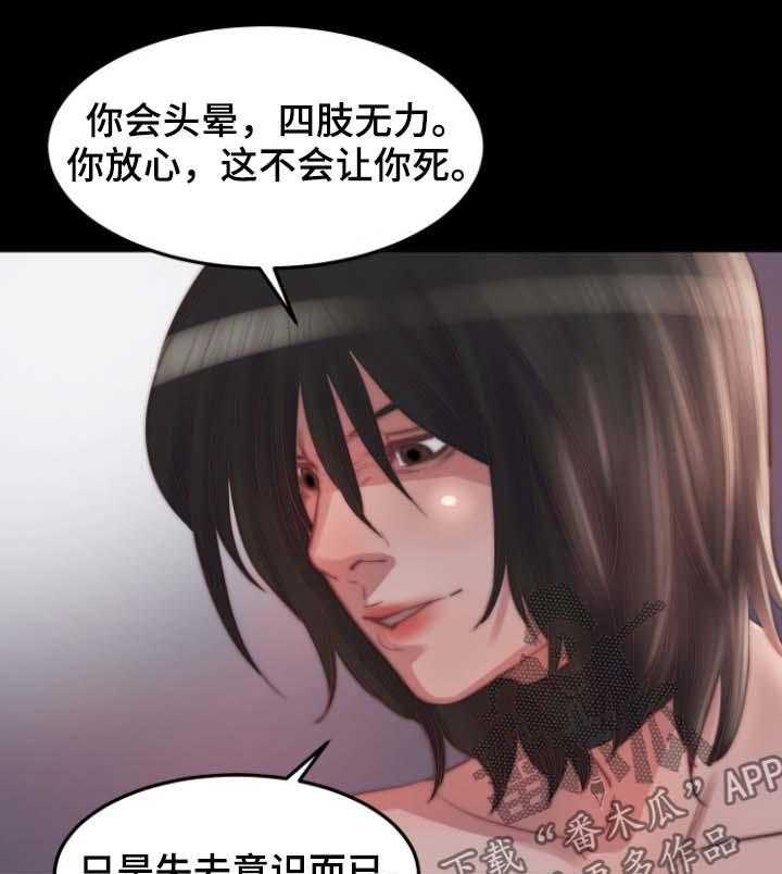 《刀俎生存》第26话 26_戒指 第22页