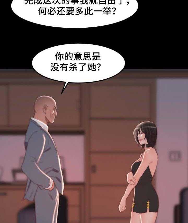《刀俎生存》第26话 26_戒指 第2页