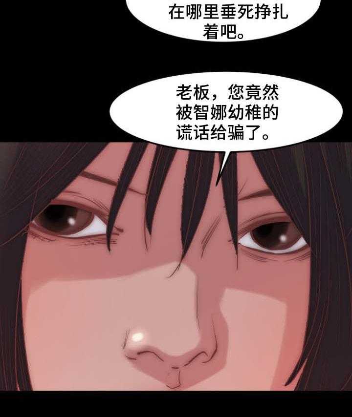 《刀俎生存》第26话 26_戒指 第4页