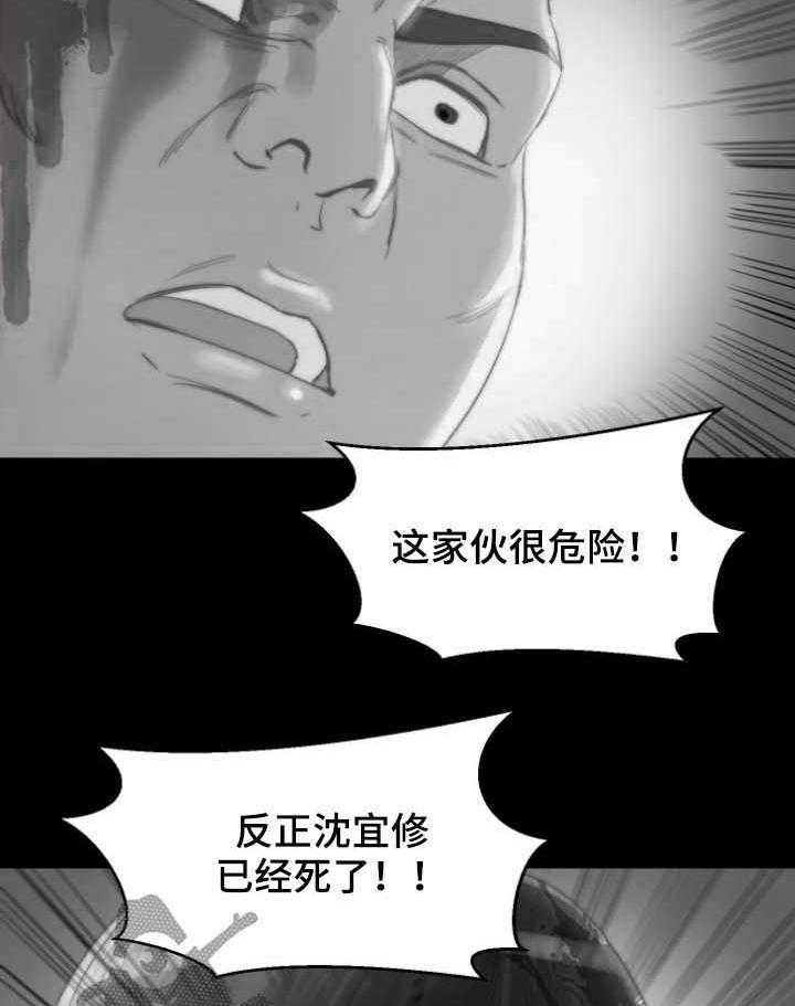 《刀俎生存》第24话 24_合作 第41页