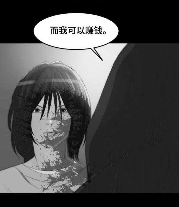 《刀俎生存》第24话 24_合作 第46页