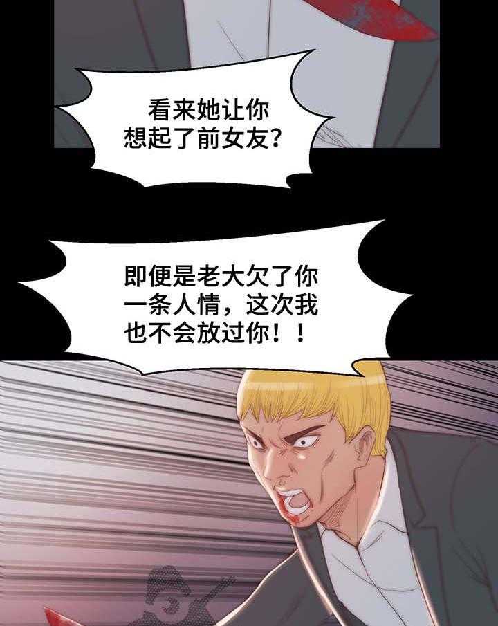 《刀俎生存》第23话 23_找人撒气 第14页