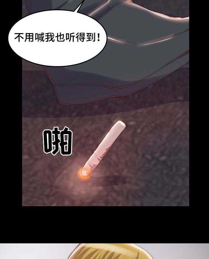 《刀俎生存》第23话 23_找人撒气 第2页