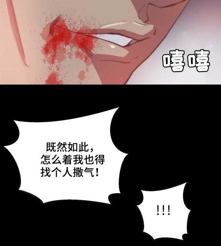 《刀俎生存》第23话 23_找人撒气 第31页