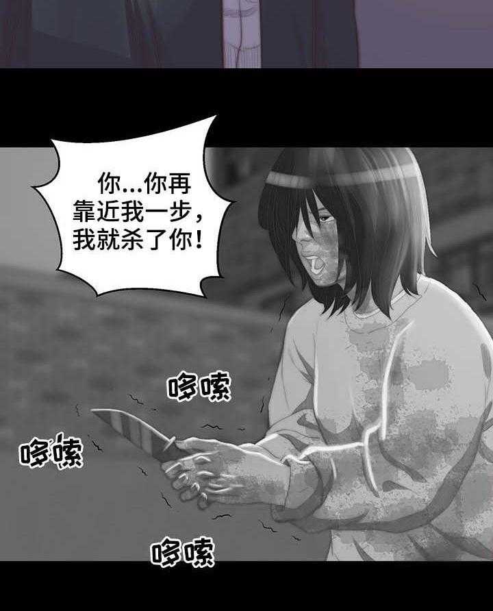 《刀俎生存》第23话 23_找人撒气 第4页
