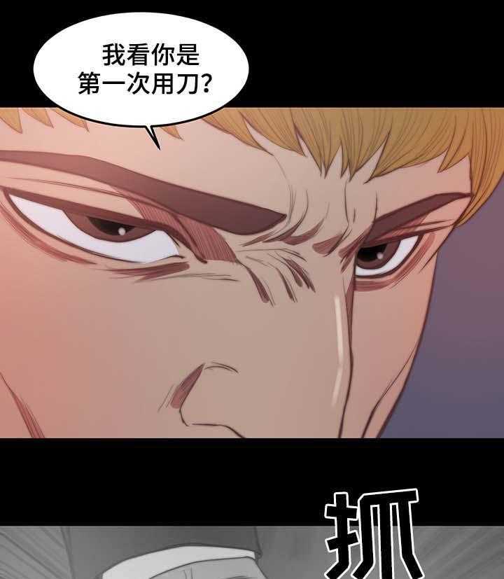 《刀俎生存》第23话 23_找人撒气 第5页